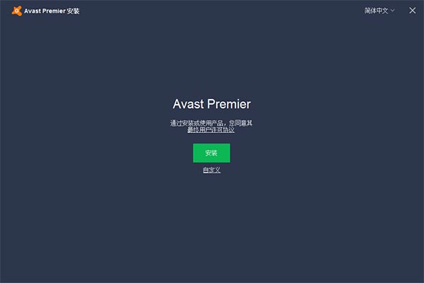 Avast premier2017高级版安装破解激活图解教程(附许可文件)