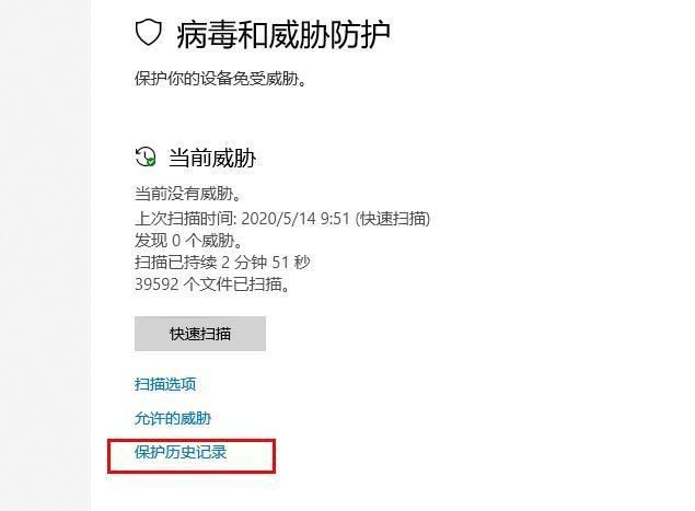 win10系统下windows defender怎么查看扫描威胁历史记录?