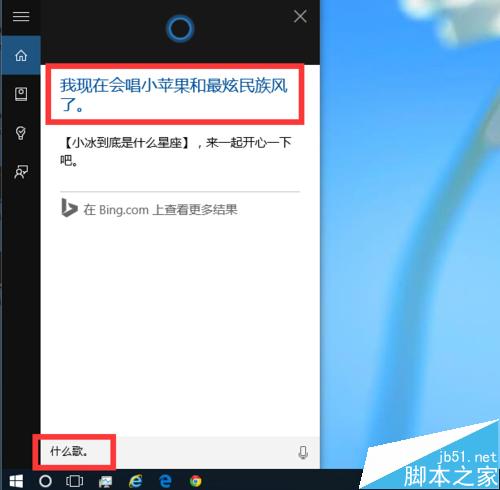Win10系统怎么使用小娜Cortana？