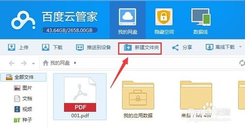 怎么使用百度云管家存储文件？