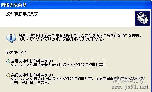 XP系统下设置共享文件夹的方法教程