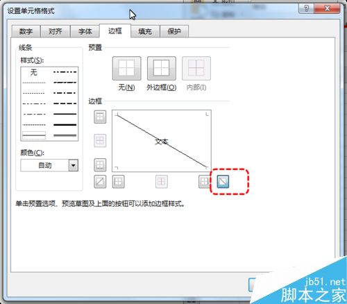 Excel简单制作斜线表头方法