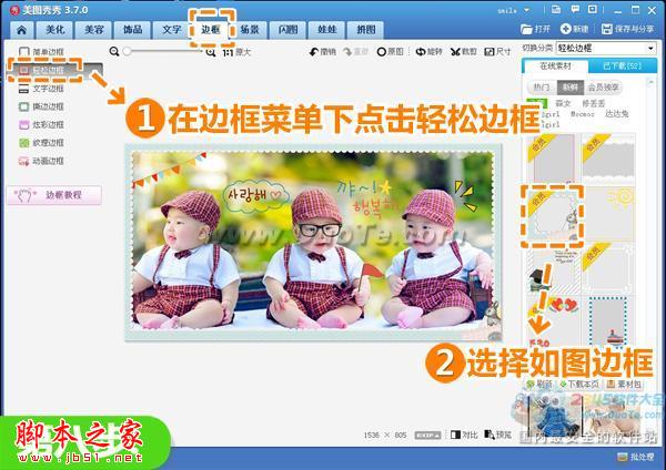 美图秀秀教你打造神奇多胞胎效果