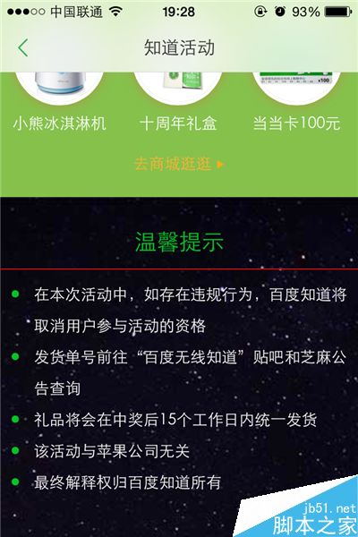 百度知道客户端怎么参与暑假七天乐活动？