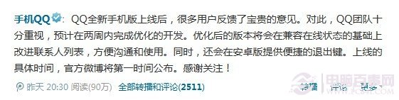 安卓手机qq4.1怎么退出操作图解