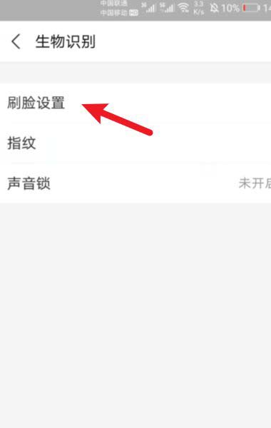 支付宝人脸识别如何关闭?