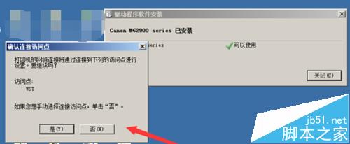 佳能MG2980无线多功能一体机怎么使用无线网连接电脑?