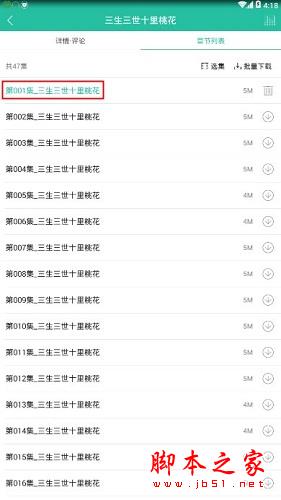 懒人听书如何改听书顺序 懒人听书调整播放顺序攻略大全