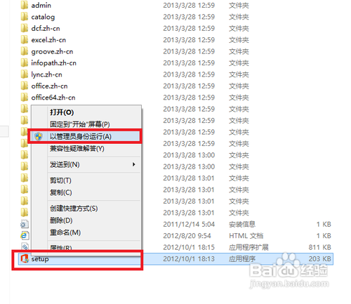 Microsoft office 2013版的安装及破解图文教程