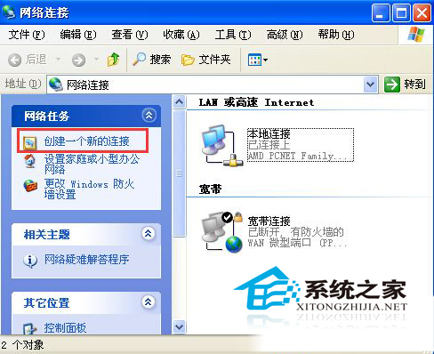 WinXP如何创建医保社保专用远程访问VPDN连接