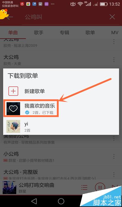 网易云音乐app怎么给手机设置铃声?