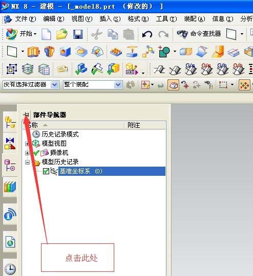 ug部件导航器怎么自定义设置?
