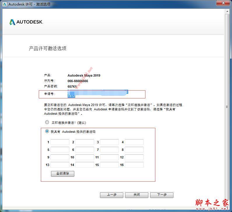 Autodesk Maya 2019中文破解版详细图文安装教程(附序列号注册机)