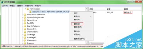 win7系统中怎么删除我的电脑中腾讯微云的图标?