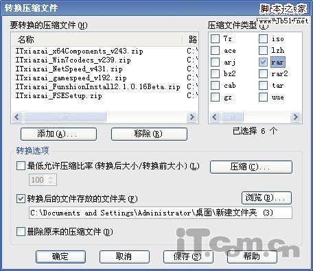 WinRAR 转换压缩格式和批量压缩技巧