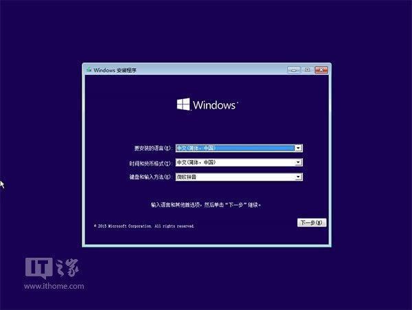 Win10正式版怎么安装？Win10正式版硬盘安装方法详解