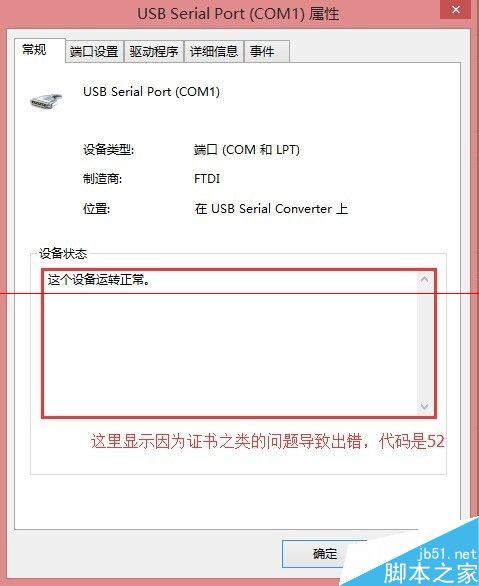 win8.1 usb转串口线驱动失败解决方法