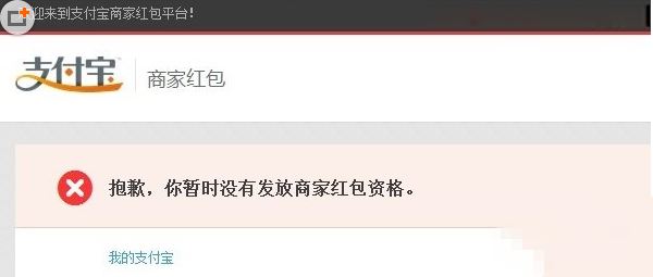 支付宝商家红包怎么玩？支付宝商家红包平台发红包步骤