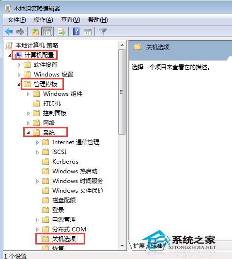 Win7关机时不弹出等待后台程序关闭提示框让其快速关机
