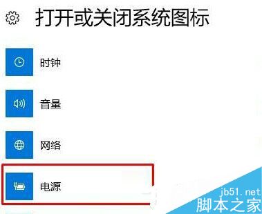 Win10笔记本不显示电源图标问题的解决方法