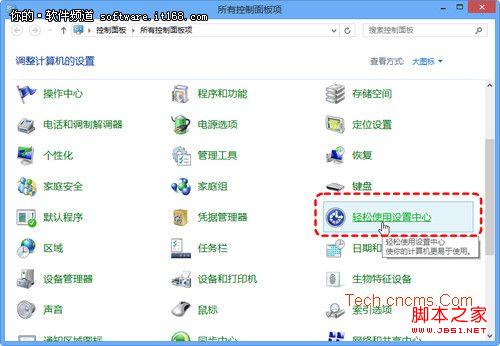 win8通知对话框显示时间修改方法
