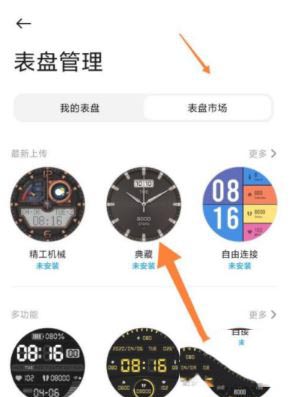 小米手环6怎么调太空人表盘 小米手环6太空人表盘设置方法