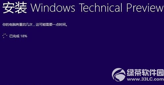 在安装win10预览版9879时卡在进度18%的解决方法