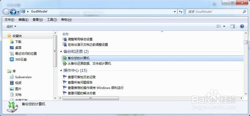 win7开启上帝模式的详细使用教程