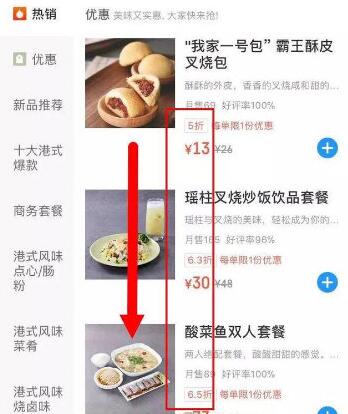 美团外卖商家怎么设置菜品折扣 菜品折扣设置技巧