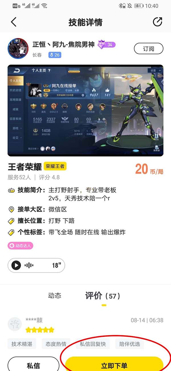 小鹿陪玩怎么下单 小鹿陪玩app下单流程