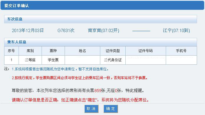 支付宝怎么购买火车票 支付宝购买车票图文教程