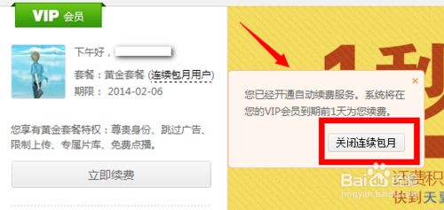 爱奇艺会员怎么取消自动续费