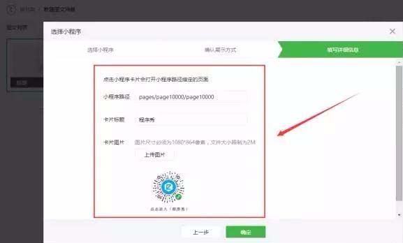 微信公众号文章中怎么以图片的形式添加小程序?