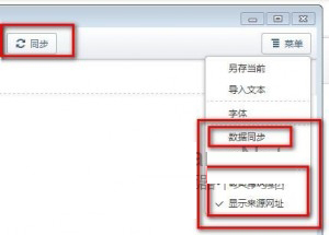 傲游浏览器记事本常见功能呢使用教程