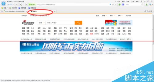 2345浏览器无法自动跳转到新页面怎么办?