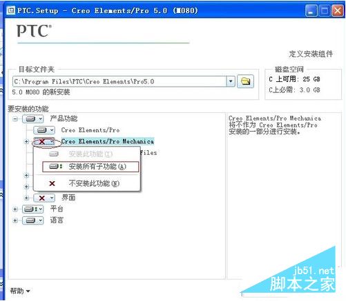 proe5.0破解版怎么安装教程 proe5.0详细安装图文教程