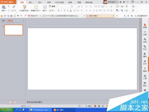 PPT怎么设计艺术字体?