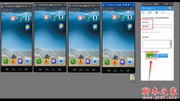如何使用Total Control进行脚本的录制与编辑