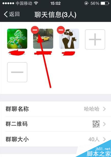 微信群里怎么踢人 如何把微信群里的人踢掉