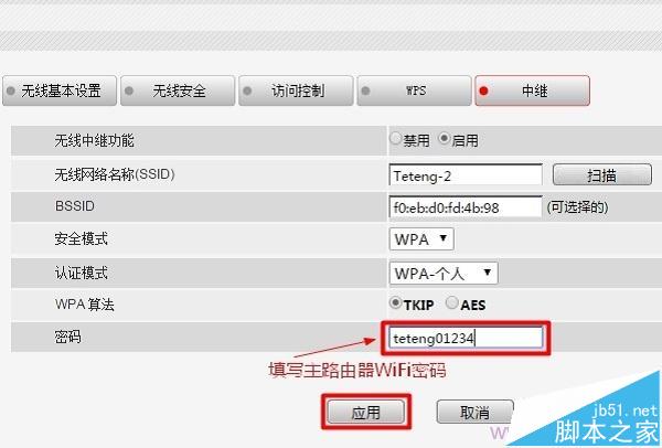 B-Link必联路由器怎么桥接实现无线中继功能?