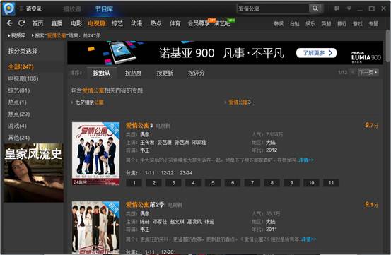 pptv网络电视安装卸载图文教程