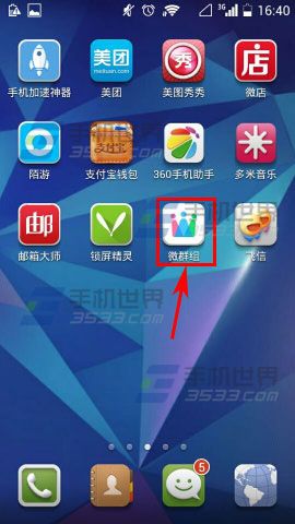 微群组怎么在群组里发起语音直播？