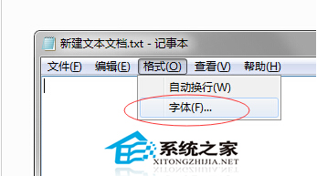 在Windows7记事本中如何修改字体该怎么操作