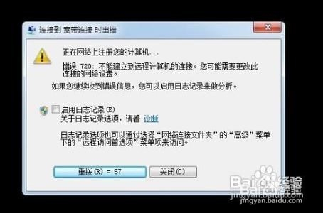 宽带连接错误的解决方法图解