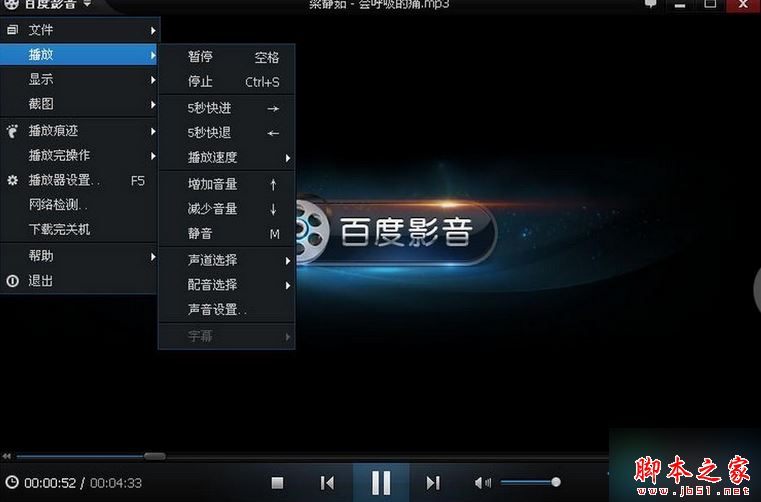 win7系统使用百度影音播放视频没声音没画面的故障原因及解决方法 win7 64位系统使用百度影音播放视频没声音没画面的故障原因及解决方法