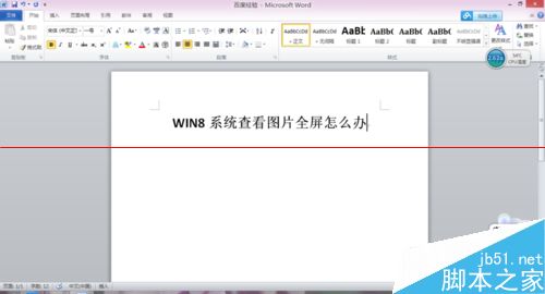 WIN8系统怎样窗口化查看图片？