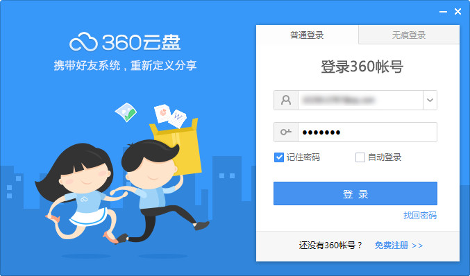 360云盘文件时光机怎么用？360云盘文件时光机功能使用方法介绍