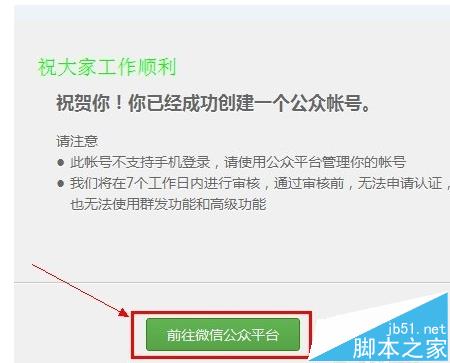 微信公众号怎么绑定并展示自己的网站?