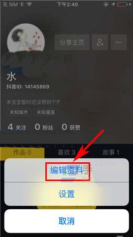 抖音短视频app怎么重新设置抖音ID?