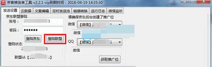 京客推发单工具怎么用?京客推发单工具使用图文教程(附下载)